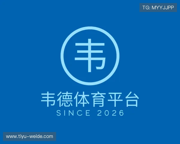 获悉韦德体育平台